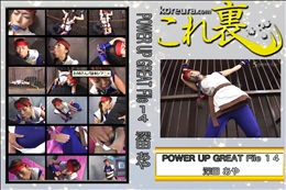 ★ POWER UP GREAT File 14　〜 The K○ng of Figh○ers ユリ サ○ザキ 〜　