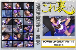 ★ POWER UP GREAT File 15　〜 セー○ーム○ン セー○ーサ○ーン 〜　