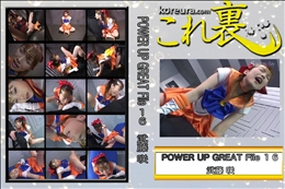 ★ POWER UP GREAT File 16　〜 セー○ーム○ン セー○ーヴィー○ス 〜　