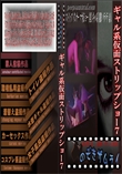 ギャル系仮面ストリップショー7