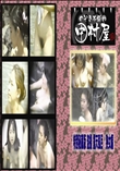 ★ のぞき本舗 中村屋 特別秘蔵版盗撮露天風呂熟女編　