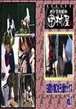 ★ のぞき本舗 中村屋 白昼堂々制〇女子公園セックスvol.1 　