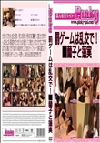 罰ゲームは乱交で!