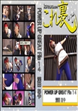 ★ POWER UP GREAT File 14　〜 The K○ng of Figh○ers ユリ サ○ザキ 〜　