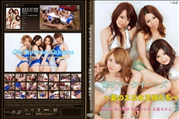 Oh!サマークイーンズ 〜夏のエロ女王様たち〜