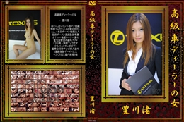 高級車ディーラーの女