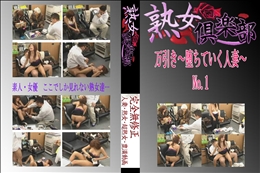 ★　No.1万引き〜堕ちていく人妻〜　