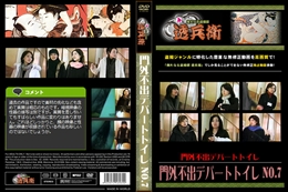 門外不出デパートトイレ No.7