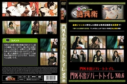 門外不出デパートトイレ No.6