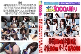 コスプレコレクション リアルAV面接OLシリーズ<後編>〜AV面接にきた旅行代理店勤務のOL〜