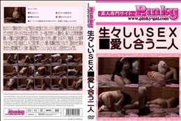 生々しいSEX