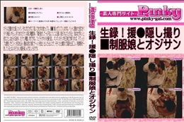 生録!援●隠し撮り　