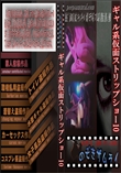 ギャル系仮面ストリップショー10