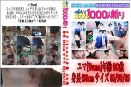 帰って来た!!伝説の素人。秘蔵映像本舗初公開!!　