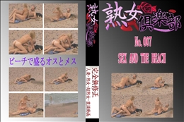 ★　No.007 SEX AND THE BEACH 　