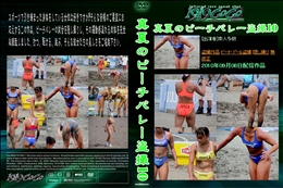 真夏のビーチバレー盗撮10