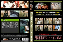 門外不出デパートトイレ No.11