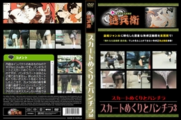 スカートめくりとパンチラ3