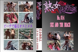 ★　No.014　SEX AND THE BEACH 　