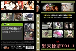 野天便所Vol.1