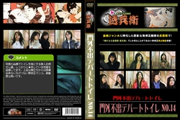 門外不出デパートトイレ No.14