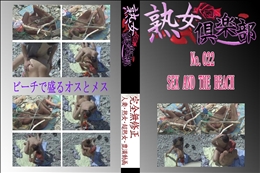 ★　No.022 SEX AND THE BEACH 　