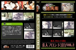 素人ブロンド淫行Vol.2