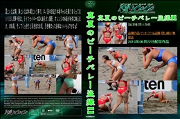 真夏のビーチバレー盗撮11