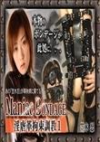 MANIAC BONDAGE 淫虐革拘束調教1