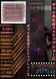 ギャル系仮面ストリップショー 12