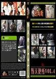野天便所Vol.4
