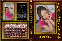 本物新体操選手を凹凹姦