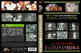 びっくり!スケスケ水着Vol.12