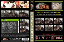 素人ブロンド淫行Vol.6