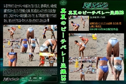真夏のビーチバレー盗撮12