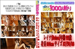 サーキットの女神さま!!僕のお願いをきいてください。〜レイナ編〜<後編>