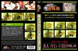 素人ブロンド淫行Vol.10
