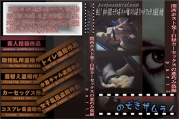 関西ホスト発!白昼カーセックスの悪巧み盗撮　part3