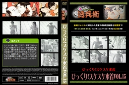 びっくり!スケスケ水着Vol.15