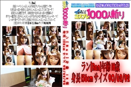 ノーパンしゃぶしゃぶ!!巨乳ランちゃん出動!!　