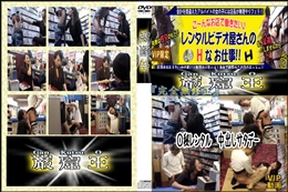 ★ ○秘レンタル　中出しサタデー 　