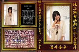 絶品餌食過剰中出し重篤汁