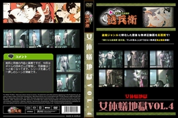 女体蟻地獄Vol.4