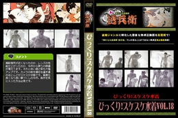 びっくり!スケスケ水着Vol.18