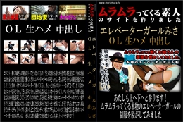 あたしも上へ下へと参ります!ムラムラってくる本物のエレベーターガールの制服を脱がしてみました