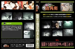 暗躍する痴漢集団Vol.4