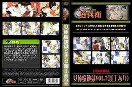 女体蟻地獄Vol.7