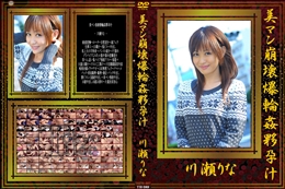 美マン崩壊爆輪姦夥孕汁