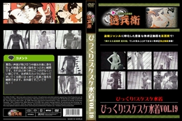 びっくり!スケスケ水着Vol.19