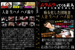 網タイツがよく似合う団地妻が痴女に大変身!極秘で入手した滋養強壮ドリンクを試しに飲んでもらったら凄い効き目でした　前編